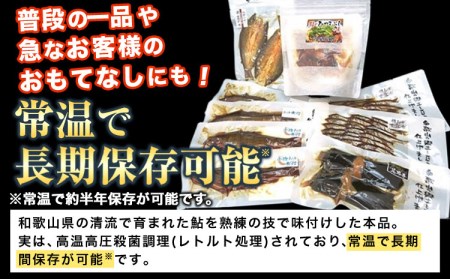 鮎「極みの個食」バラエティセット 鮎 
