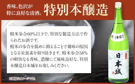 日本城 1.8L×2本セット 純米吟醸 純米大吟醸
