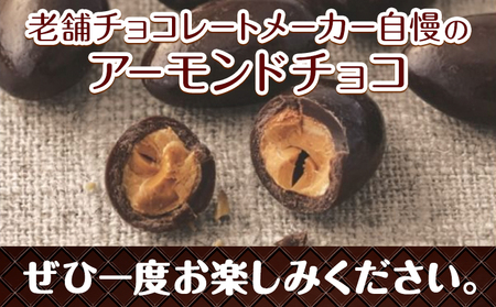 アーモンドチョコ1kg アーモンド チョコレート