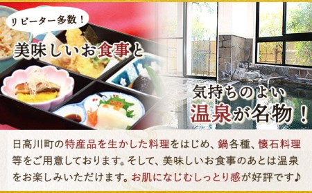 きのくに中津荘本館 1泊2日 ペア宿泊券 旅行