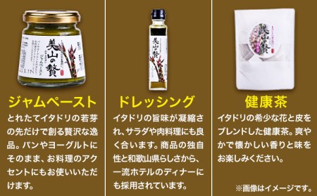 ～美山の贅シリーズ～ イタドリ３品詰め合わせ