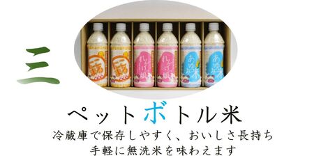 JA北河内ペットボトル米 バラエティセット｜ヒノヒカリ レンゲ栽培米 にこまる [1199]