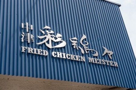 中津からあげ イロトリドリ 彩鶏々 骨なしミックス 1kg | お肉 肉 鶏 鶏肉 骨なし ミックス 家庭調理 中津からあげ 唐揚げ からあげ から揚げ お弁当 弁当 おかず お惣菜 惣菜 おつまみ 大分県 中津市