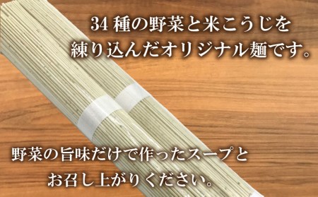 ラーメン 乾麺 ヴィーガン ベジタリアン スープ スムージー 3種 セット 野菜 34種 米 こうじ 入り 酵母 ポタージュ レトルト トマト ふぐ とらふぐ れんこん ほうれん草 ゆず 下関市 山口 M31MA5PB M31MA5PB
