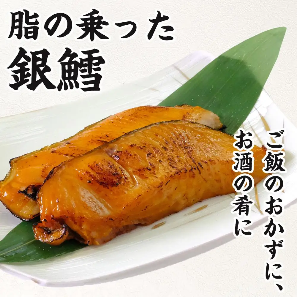 佐渡産　ギンダラ味醂漬け6切り（3切り×2）