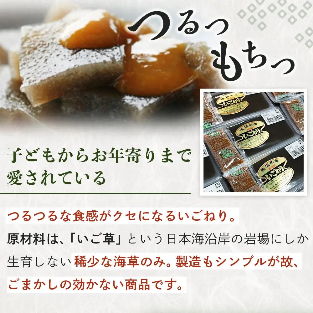 角いごねり（えご）セット