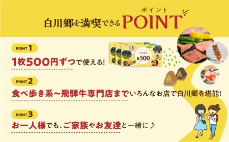 白川村 共通 お食事券 15,000円分 チケット [S400]