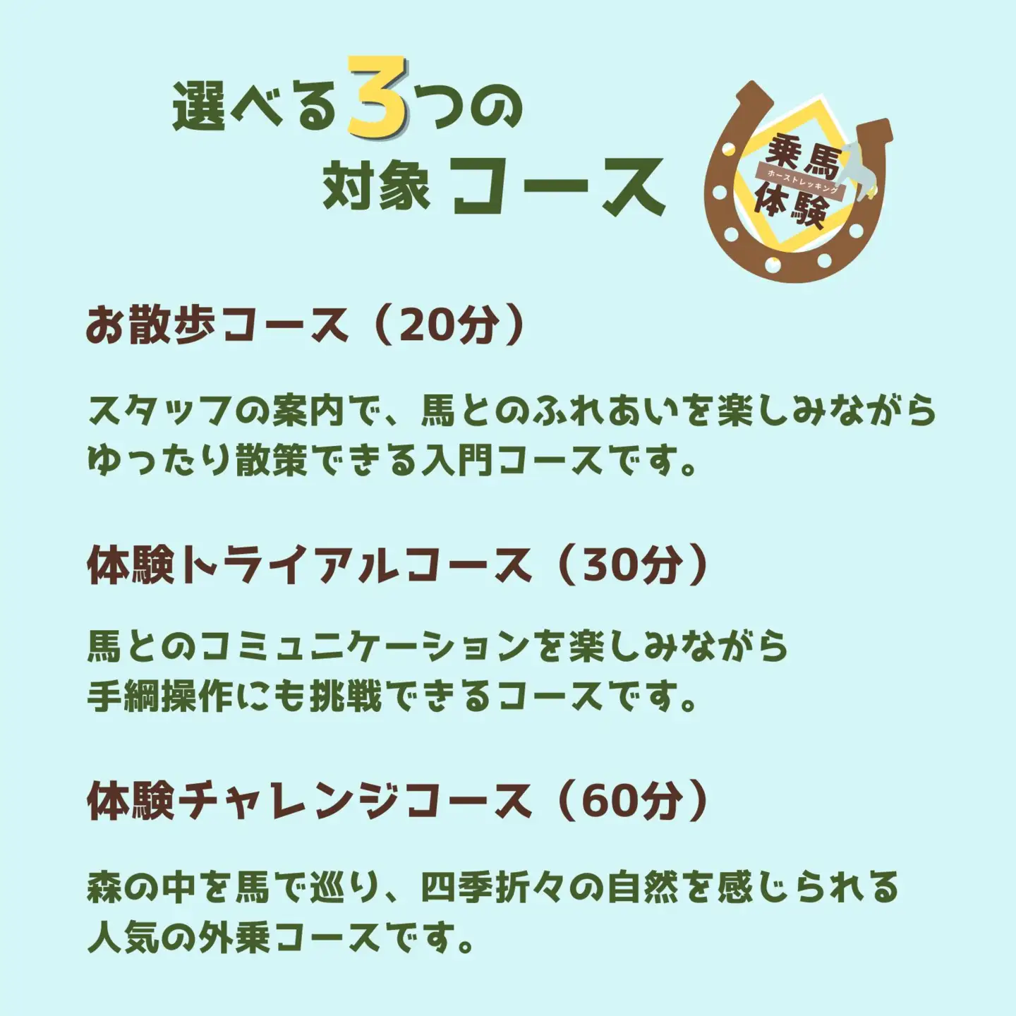 【初心者歓迎！】宿泊・ホーストレッキングセット利用券