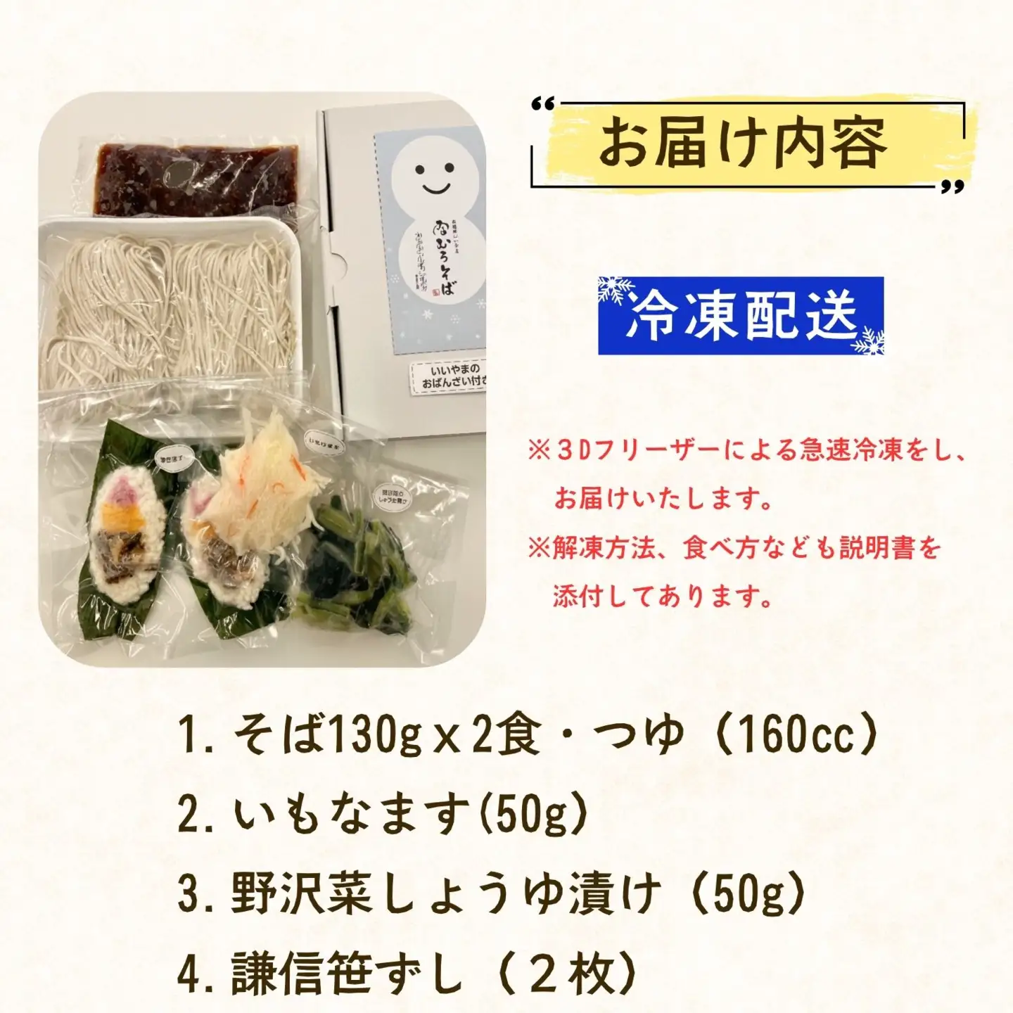 雪室そば 130g×2食 おばんざいセット 鄙美 そば Bb-001