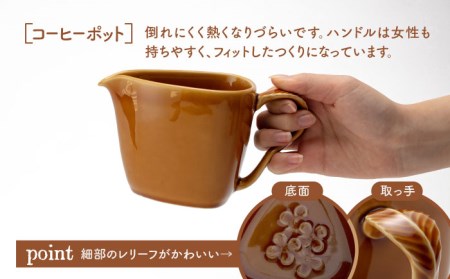 【美濃焼】peninsula -ペニンシュラ- 花びらレリーフ コーヒードリッパー・ポット セット キャラメル【九左コンフィデンシャル】キッチン雑貨 珈琲 コーヒー ドリッパー ポット セット ティータイム おしゃれ 磁器 美濃焼 日本製 レンジ対応 食洗機対応 送料無料 [MEY001]