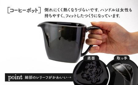 【美濃焼】peninsula -ペニンシュラ- 花びらレリーフ コーヒードリッパー・ポット セット ブラック【九左コンフィデンシャル】キッチン雑貨 珈琲 コーヒー ドリッパー ポット セット ティータイム おしゃれ 磁器 美濃焼 日本製 レンジ対応 食洗機対応 送料無料 [MEY002]