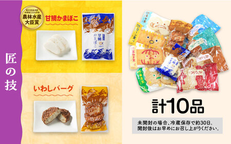 【毎月10品×3回定期便】かまぼこ詰合せ10品 計30品 長崎井上蒲鉾 [EAG028]  蒲鉾 かまぼこ カマボコ 練り物 おでん 魚 食べ比べ セット 詰め合わせ 長崎 ながさき 贈答 ギフト 定期便