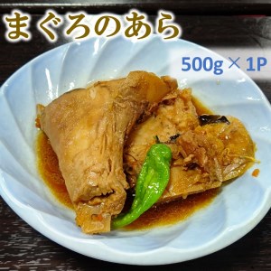 【冷蔵庫で解凍・電子レンジで3分！】あら炊き3点食べ比べセット(真鯛・かんぱち・まぐろ)【C8-016】
