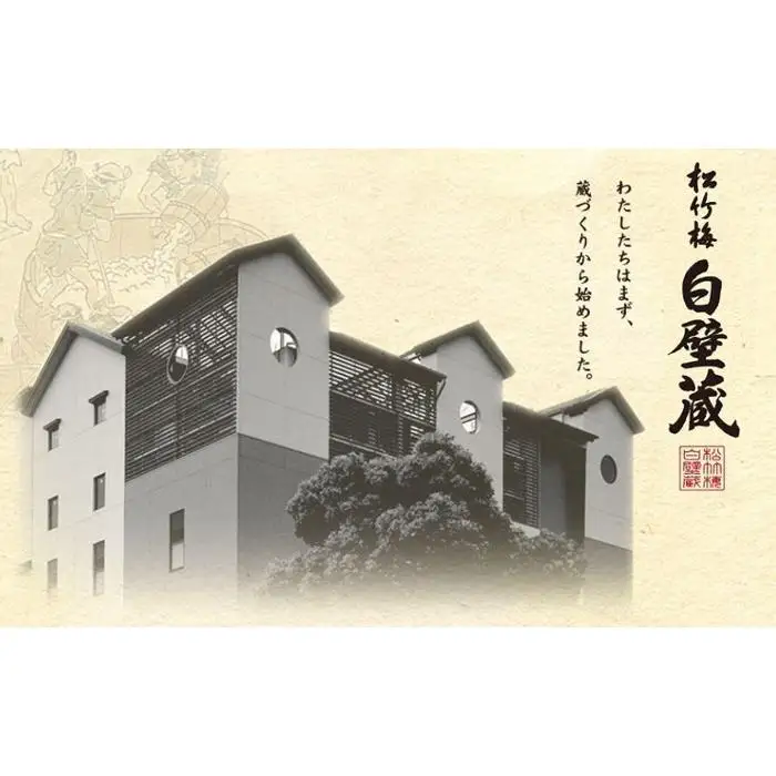 神戸市 地酒 松竹梅 白壁蔵 生もと純米 640ｍｌ 日本酒 人気 ギフト 兵庫県