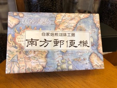 南方郵便機　フレンチローストセット【コーヒー粉】