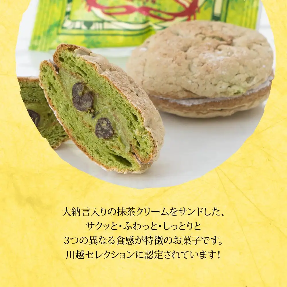 喜多のかけ橋8個入り ／ ダックワーズ スイーツ 洋菓子 埼玉県