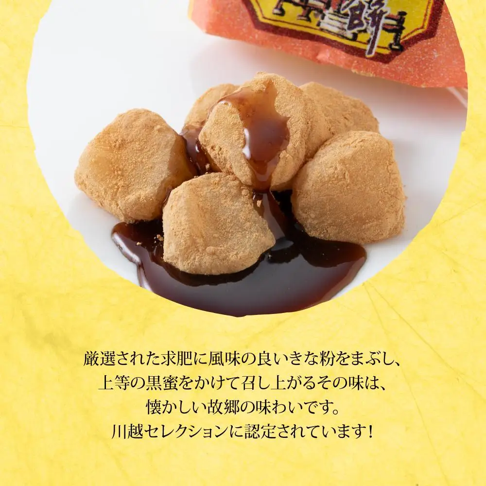 長寿らかん餅9個入り ／ 求肥 きな粉 和菓子 埼玉県