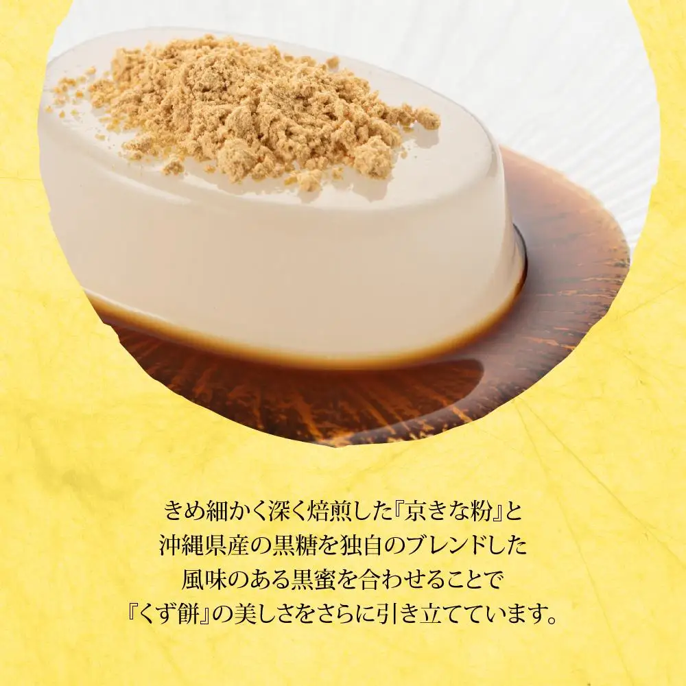 川越葛もち6個入り ／ 和菓子 京きな粉 黒蜜 埼玉県