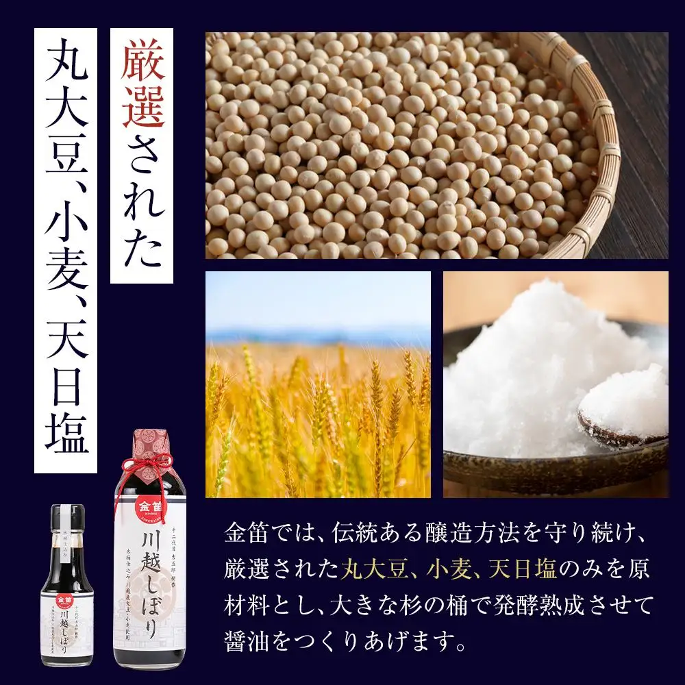 金笛　川越しぼり（合計1.2l） ／ 醤油 しょうゆ しょう油 埼玉県