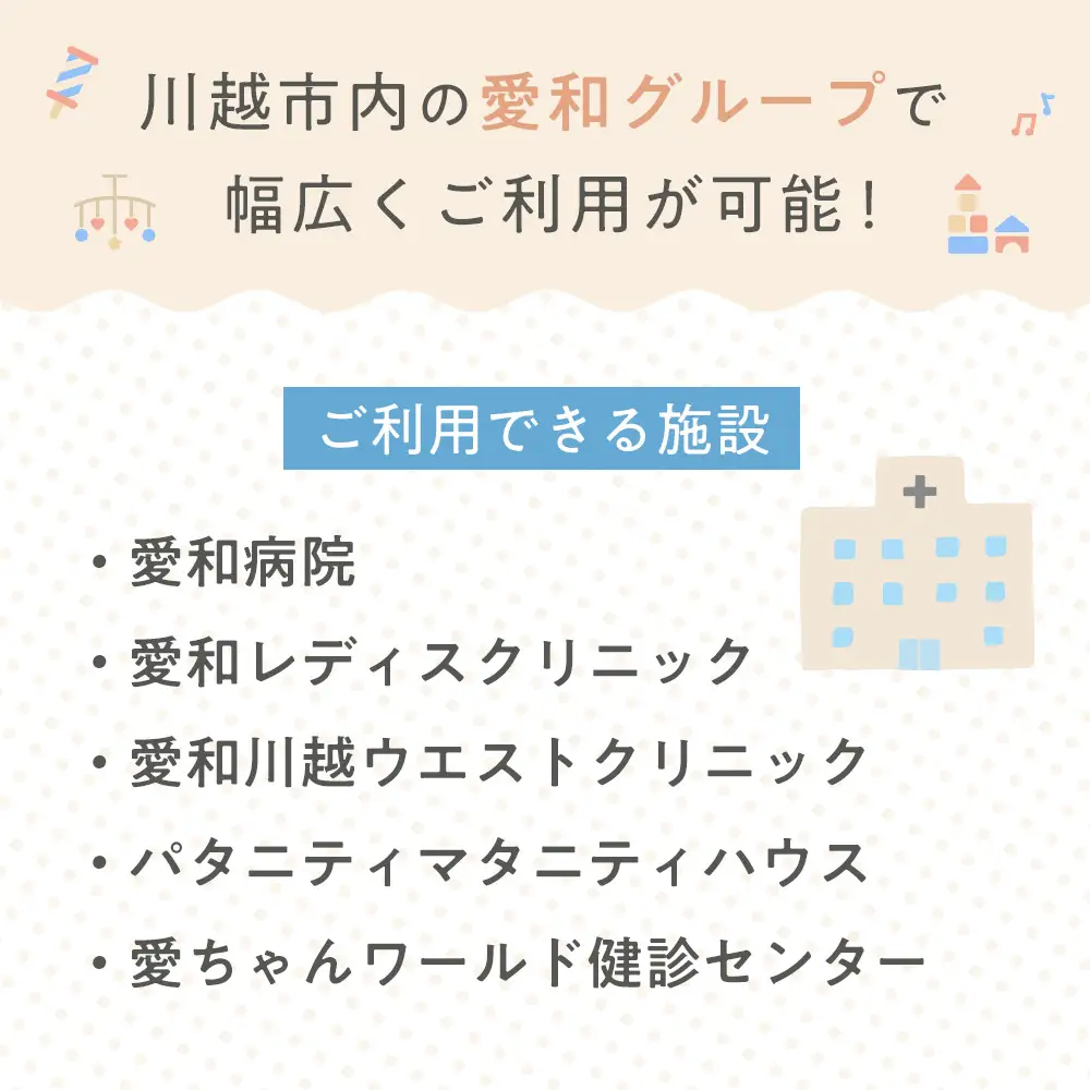 愛和グループご利用チケット（3枚） ／ マタニティ 乳幼児健診 妊娠初期  トータルケア 埼玉県