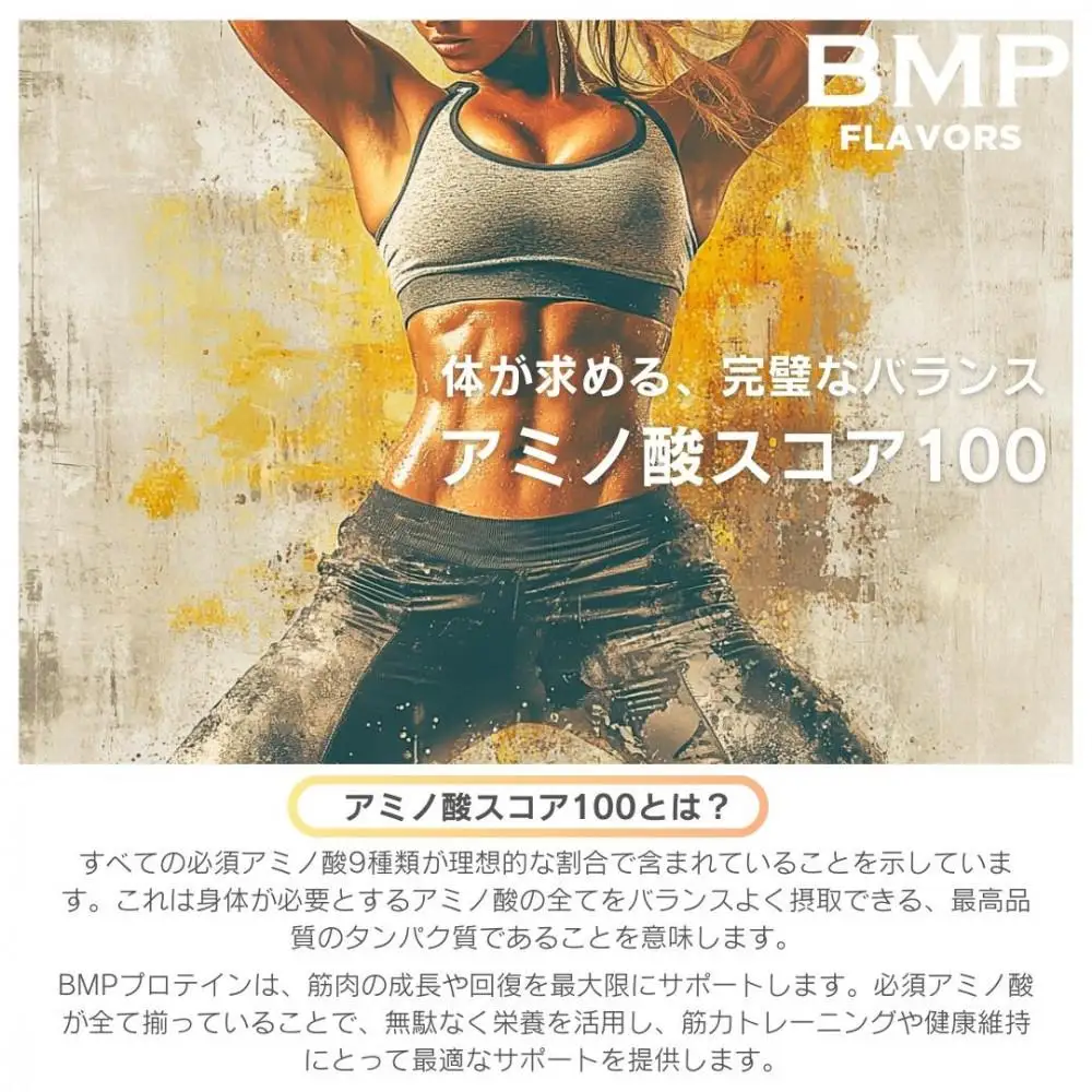 BMPプロテイン オレンジ×ストロベリー風味セット 各1kg（計2kg） ／ たんぱく質 栄養補給 ホエイプロテイン 埼玉県