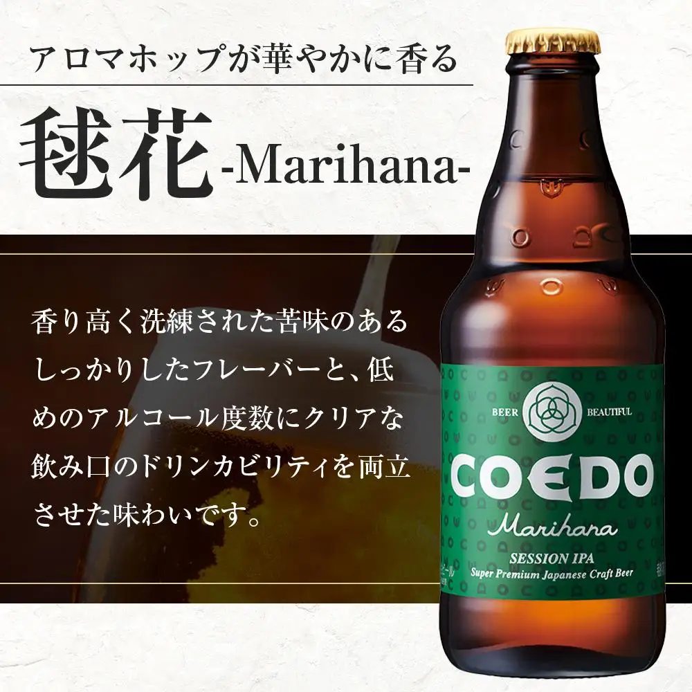 毬花-Marihana- 333ml 瓶　24本入り 14.5kg ／ お酒 プレミアムピルスナービール 地ビール クラフトビール 埼玉県 特産品