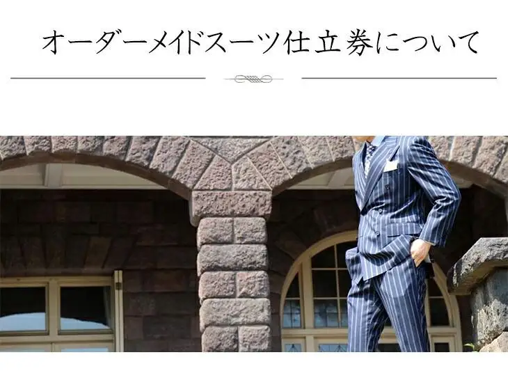 オーダーメイド商品ご利用券　1枚 ／ テーラークラモチ スーツ ジャケット ベスト スラックス 埼玉県 特産品
