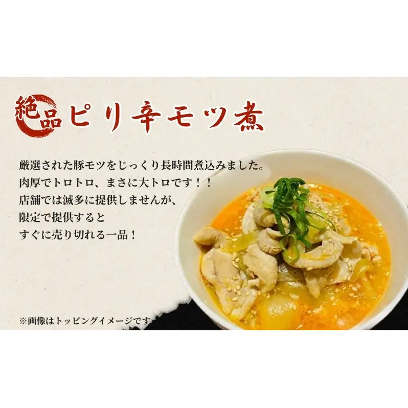絶品ピリ辛モツ煮600g 200g×3パック 冷凍 おつまみ おかずの一品 ビールのお供 お取り寄せグルメ ラーメン屋 豚モツ 肴 加工品 惣菜 和食 