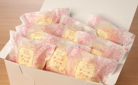 こだわりの窯焼き「チーズブッセ」１５個入り