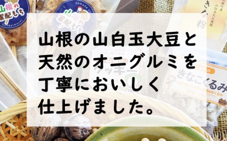 天然オニグルミと山白玉きな粉の味わいの”きなこくるみ”