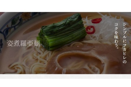 姿煮羅亜麺5食入 [石渡商店 宮城県 気仙沼市 20563886]