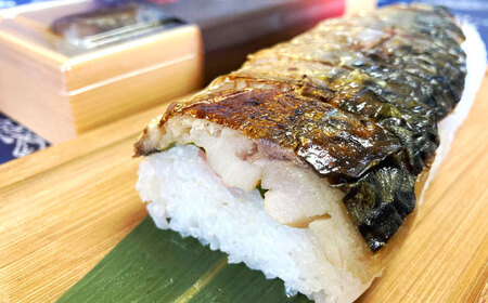 鯖 焼さば・焼さば押し寿し 各2本 [AICG002] 