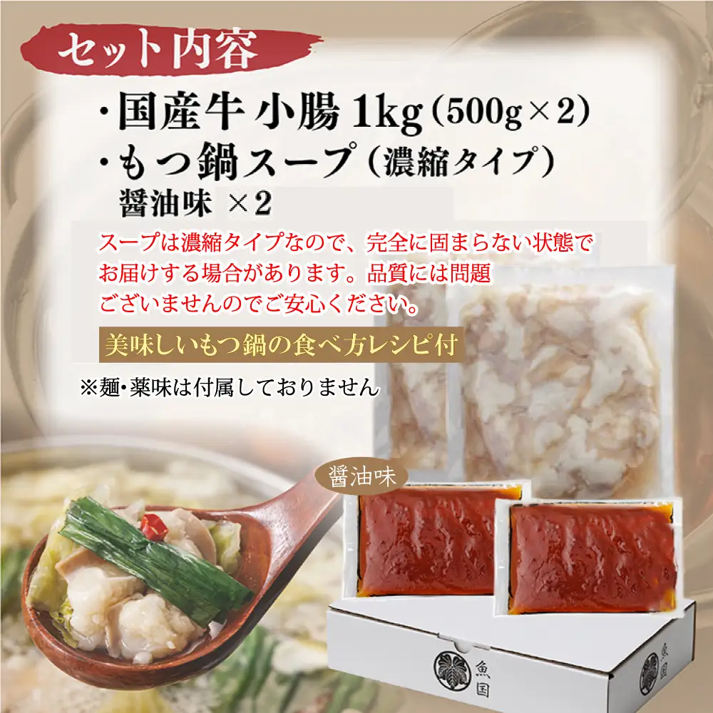 国産 牛 もつ鍋 10人前 醤油 牛モツ 1kg 大容量 ふるさと納税 もつ もつなべ お取り寄せ しょうゆ味 お取り寄せグルメ 食品 冷凍 モツ ホルモン 鍋 魚国 送料無料 ふるさと ランキング 人気 おすすめ 福岡県 福岡 博多 東峰村  3M1-S