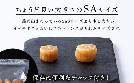 ホタテ 北海道産 乾燥 干貝柱(100g×2個セット) 【頓別漁業協同組合】