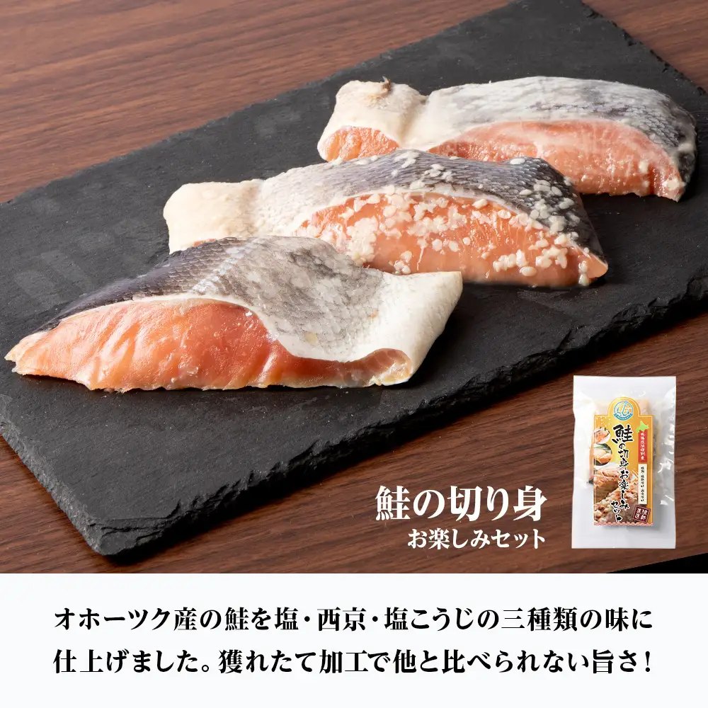 北海道産 毛ガニ イクラ 『お食事シリーズA』鮭（塩・西京・塩こうじ）・いくらの醤油漬け・毛蟹の鉄砲汁のセット！