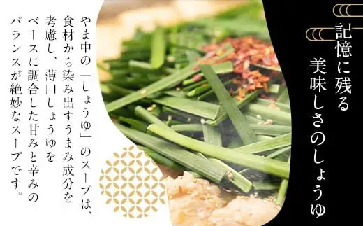 もつ鍋 やま中 醤油味 1.5～2人前 | ふるさと納税 モツ鍋 もつなべ 鍋 福岡市 冷凍 冷凍食品 取り寄せ もつ セット ホルモン鍋 醤油 国産 牛もつ 鍋セット 人気 ご当地グルメ 福岡県 送料無料