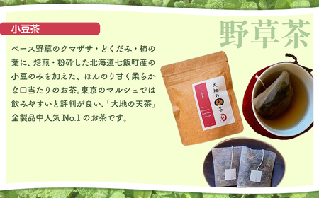 こだわりハーブティー 野草茶と野草袋 人気商品詰め合わせセット NAAC002