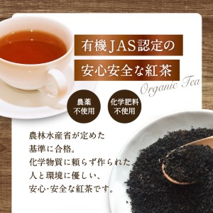 【5営業日以内に発送】有機JASオーガニック知覧紅茶30パック K111-001 スピード配送 最短 すぐ届く お急ぎ