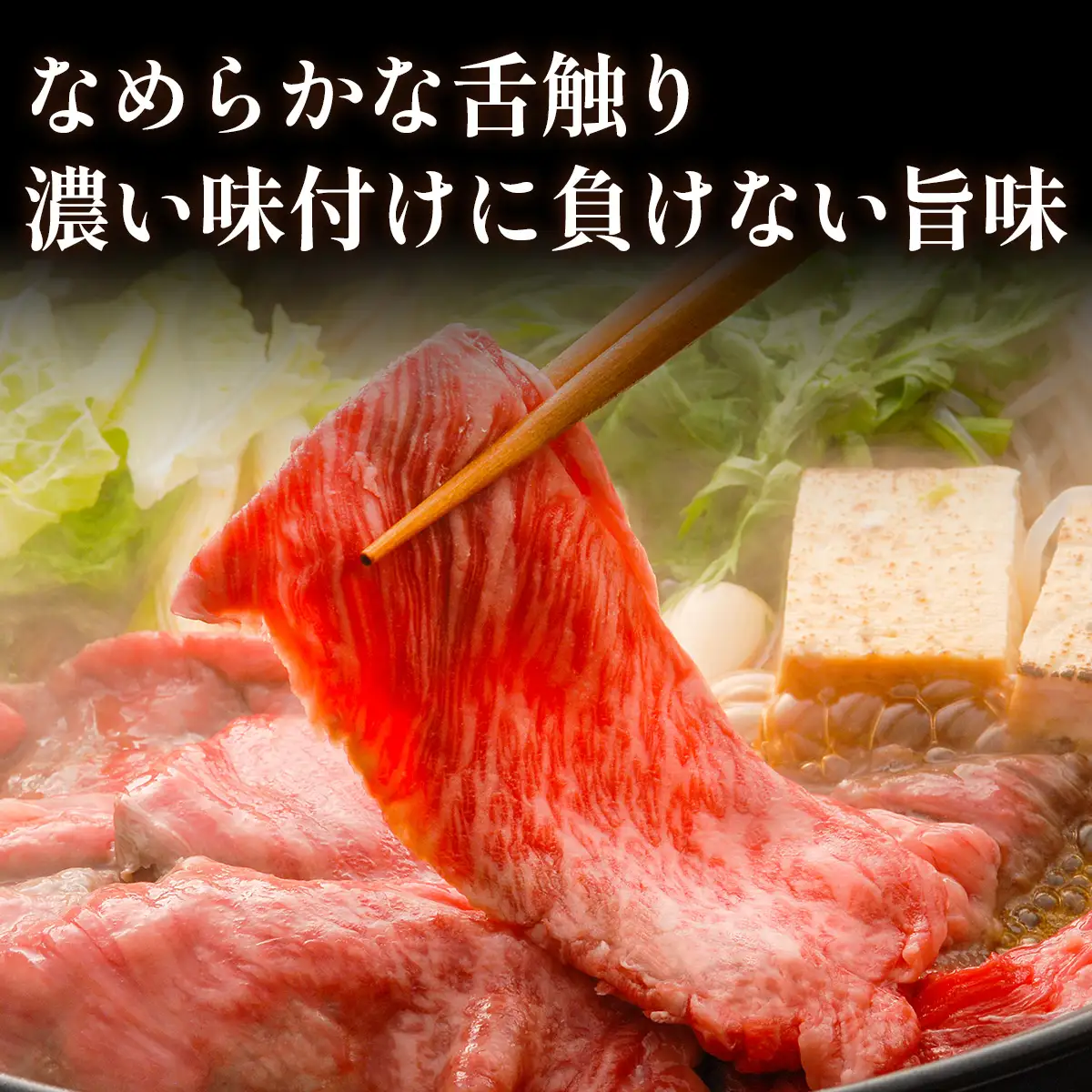 知床牛すき焼きセット計約700g（カタ・モモ） OSG006 | すき焼