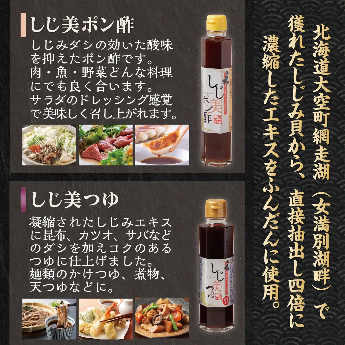 【日本ギフト大賞北海道賞受賞】しじ美シリーズ お試しセット OSH001 | 醤油 ポン酢 ドレッシング