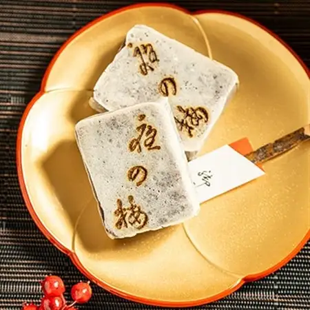 島倉屋特製　夜の梅　20個入り_菓子・スイーツ 和菓子  _【1306307】
