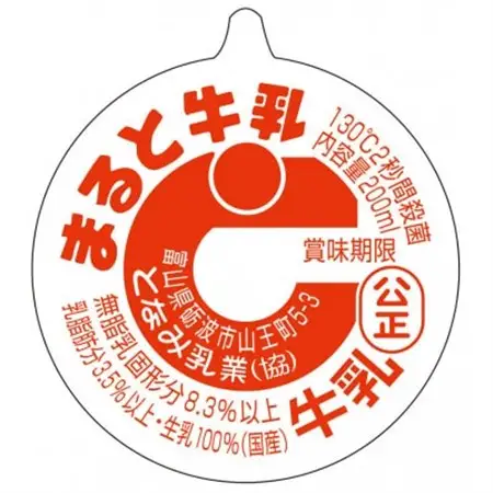 【まると牛乳】砺波の牛乳屋がつくった まると牛乳のなつかし瓶製品12本セット_卵・乳製品  牛乳 ミルク みるく  飲料・ドリンク 飲料 コーヒー・コーヒー豆 _【配送不可地域：離島・北海道・沖縄県】【1391908】