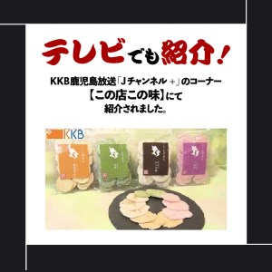 鹿児島県産 うまいもん えびせん 店主 おまかせセット K120-002 魚