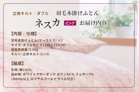 羽毛布団 ダブル 本掛け ［ネスカ・ピンク］ 綿100％×ホワイトプリンセス　マザーダック ダウン93% ダウンパワー 400dp  【富士新幸 花巻工房】 【1562】