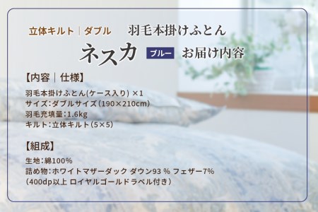 羽毛布団 ダブル 本掛け ［ネスカ・ブルー］ 綿100％×ホワイトプリンセス　マザーダック ダウン93% ダウンパワー 400dp   【富士新幸 花巻工房】 【1563】