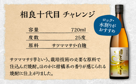 【相良酒造】芋焼酎 飲み比べ 6本 セット グラス付 K004-005