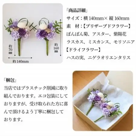 【仏花】プリザーブドフラワーのお供え花を対でお届け。故人を思い御供えする仏壇用の仏花【1396888】