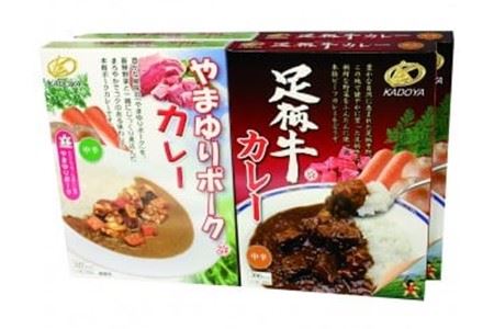 かながわブランド足柄牛とやまゆりポークのカレー4個セット