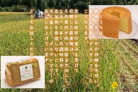 米粉のシフォンケーキ緑茶　カット８個（箱付き）