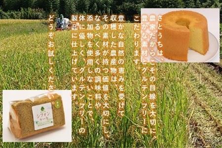 米粉のシフォンケーキ緑茶（ホール）
